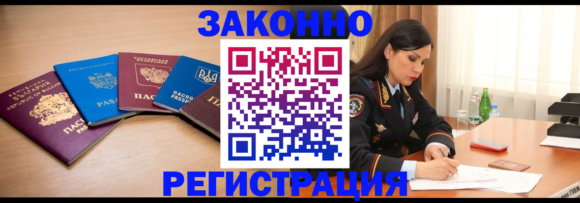 прописка штамп в Бодайбо