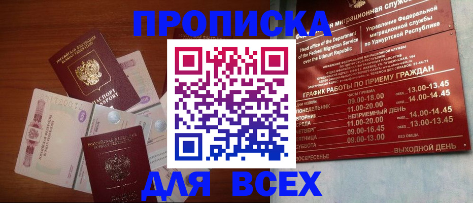 прописка от собственника в Бодайбо