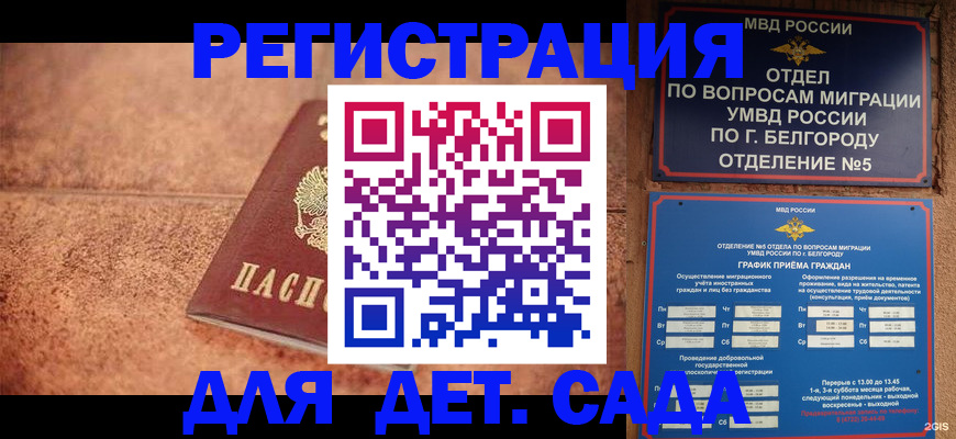 регистрация для школы в Бодайбо