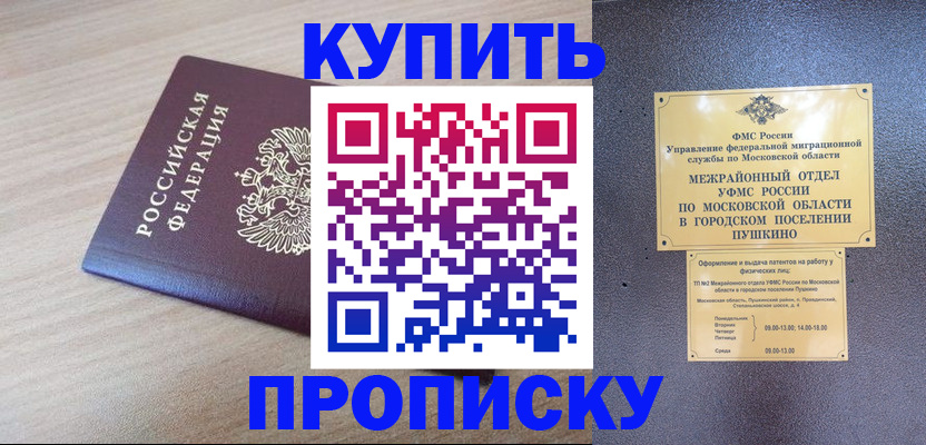 временная регистрация для всех в Бодайбо