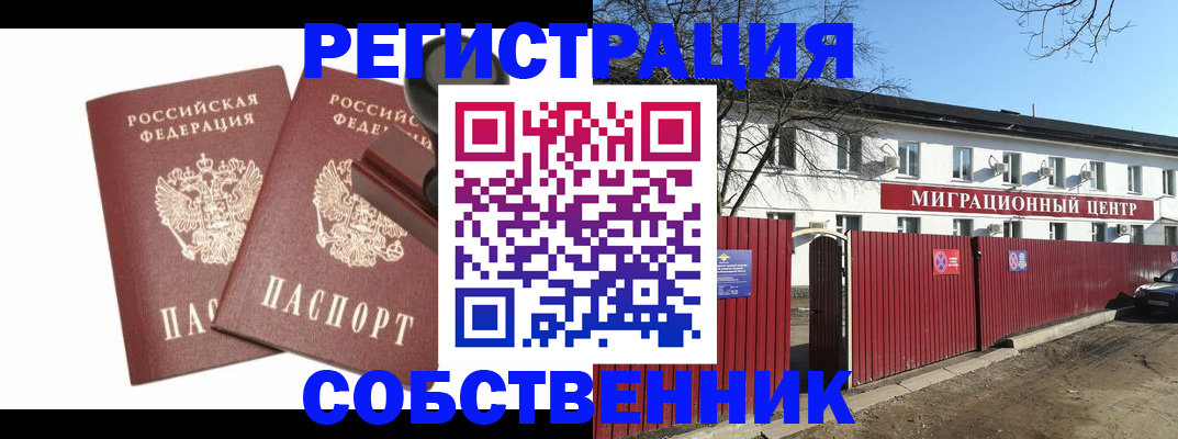 временная регистрация для всех в Бодайбо
