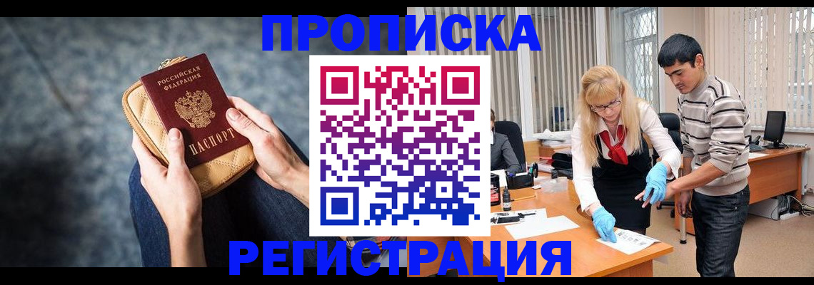 прописка гарантия в Бодайбо